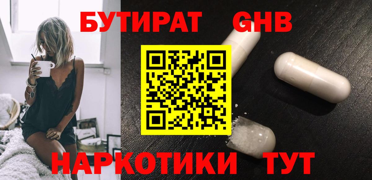 Бутират BDO Мелеуз