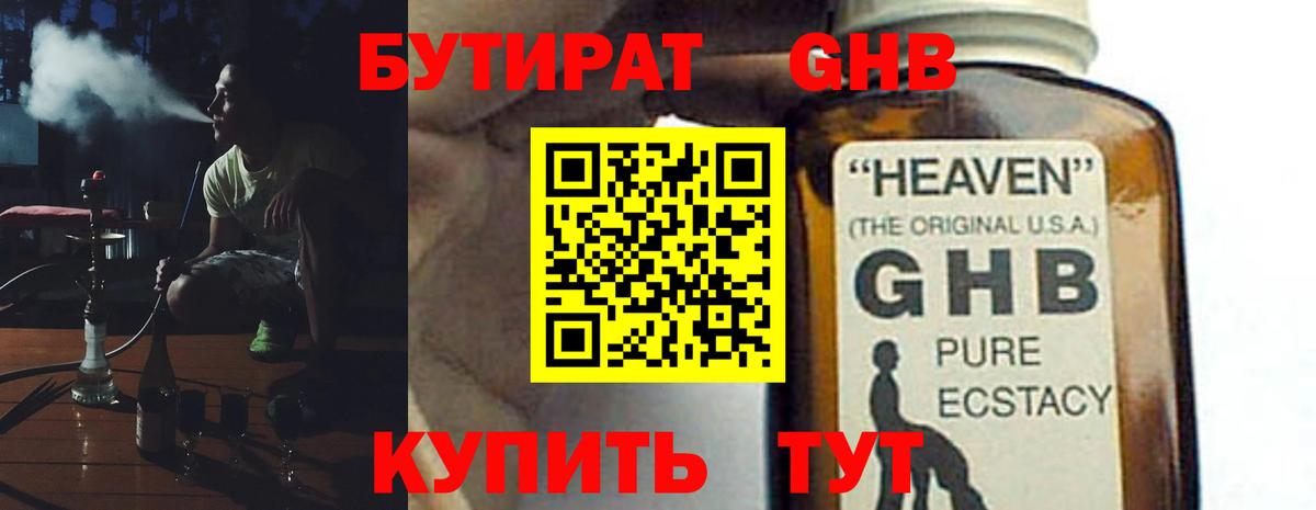 БУТИРАТ  Вход с VPN  Мелеуз  БУТИРАТ вода 