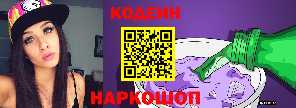 Мелеуз  Кодеиновый сироп Lean напиток Lean (лин)  Вход с VPN  Кодеиновый сироп Lean Purple Drank 