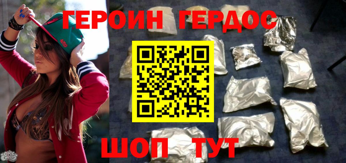 ГЕРОИН белый Мелеуз