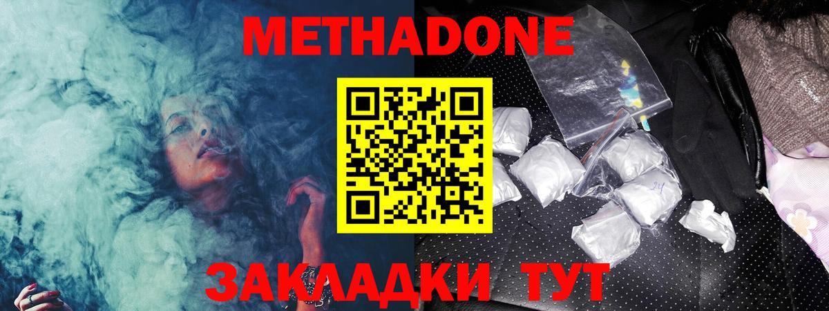 Метадон methadone  МЕТАДОН кристалл  Мелеуз  Вход с VPN 